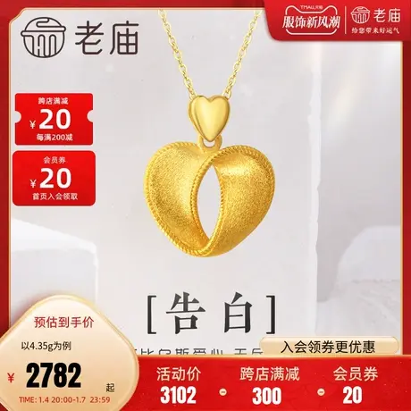 老庙黄金足金999莫比乌斯爱心环挂坠吊坠项链心形时尚送女友礼物图片