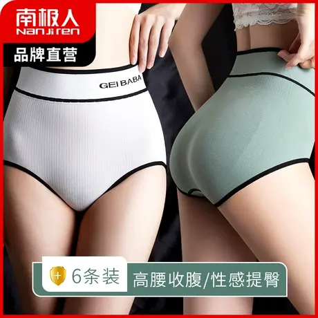 南极人内裤女高腰收腹裤抑菌纯棉裆收小肚子大码无痕底裤性感提臀图片