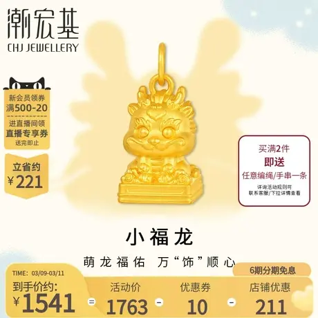 潮宏基百灵龙龙印黄金吊坠足金吊坠5D硬金生肖龙国潮礼物 丷X6图片