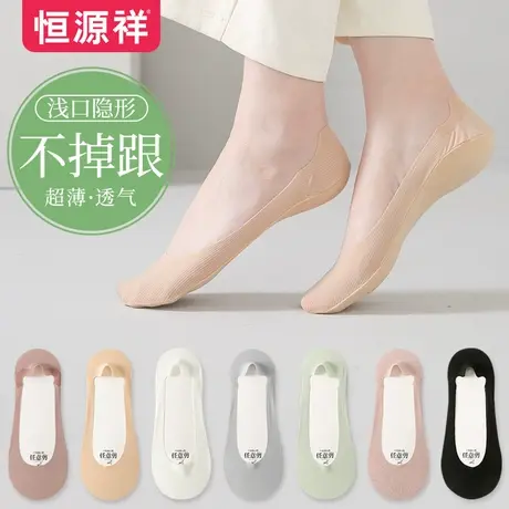恒源祥女士袜子夏季冰丝纯色舒适透气纯棉休闲春秋薄款防掉跟船袜图片