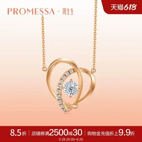 PROMESSA 周生生同心18K金钻石项链送礼纪念品93201N图片