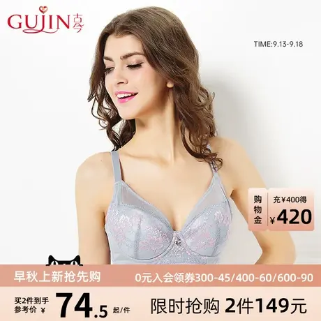 古今内衣女大胸插片侧收蕾丝薄款聚拢文胸罩内衣女0H2106图片