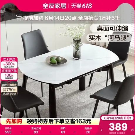 全友家居现代简约小户型可折叠变圆玻璃餐桌椅客厅实木河马腿饭桌图片