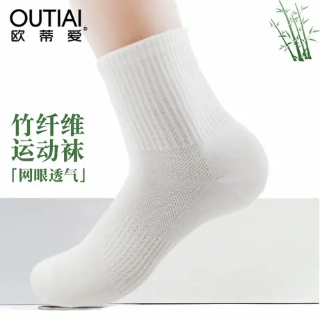 欧蒂爱竹纤维袜子男夏季薄款网眼透气吸汗抗菌防臭中筒白色运动袜图片