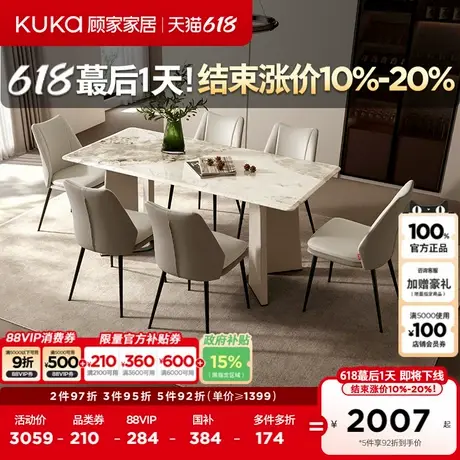 顾家家居现代意式轻奢大理石餐桌简约家用餐厅餐桌椅7126T图片
