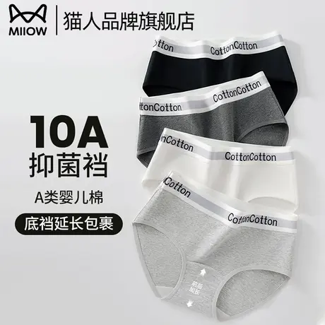 猫人内裤女纯棉抗菌裆2025新款中腰收腹提臀透气舒适三角短裤头图片