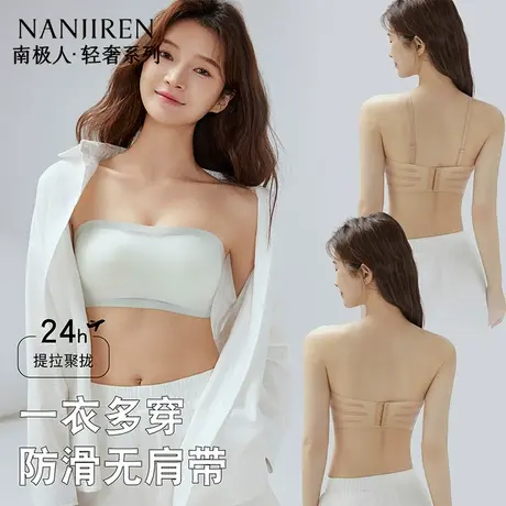 南极人无肩带内衣女防滑聚拢粉底液内衣女夏薄款无痕美背内衣小胸图片