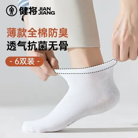 健将袜子女士纯棉抗菌防臭无骨袜夏季薄款短袜隐形多巴胺新款女袜图片