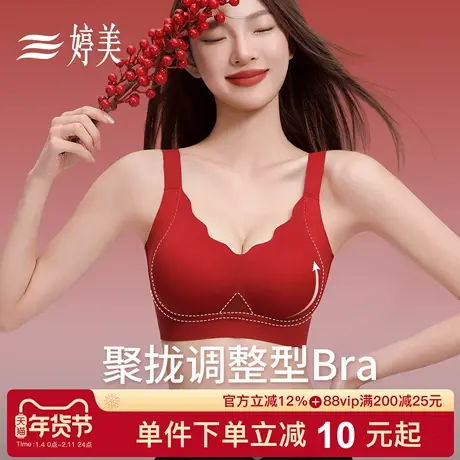婷美马年本命年红色内衣套装收副乳提拉小胸聚拢防垂新年新娘文胸图片