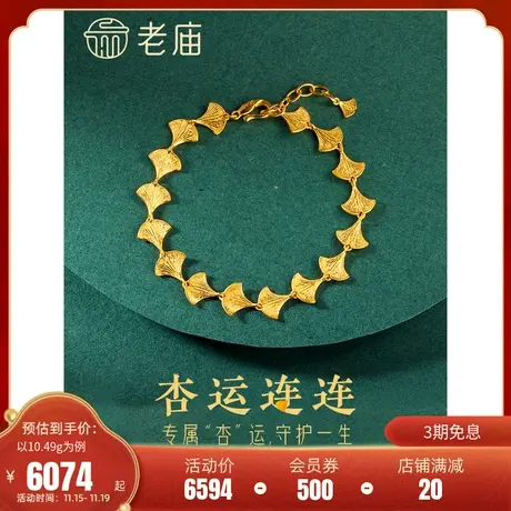 老庙黄金足金999银杏叶手链三生有幸手链饰婚嫁三金结婚礼物图片