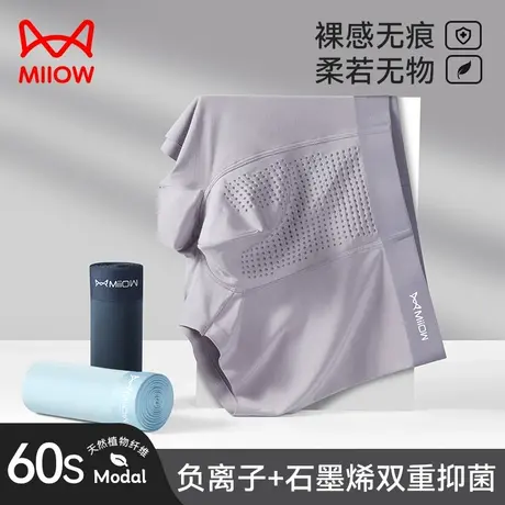 猫人莫代尔内裤男士石墨烯抗菌裆四角裤男生平角短裤头男款底裤衩图片