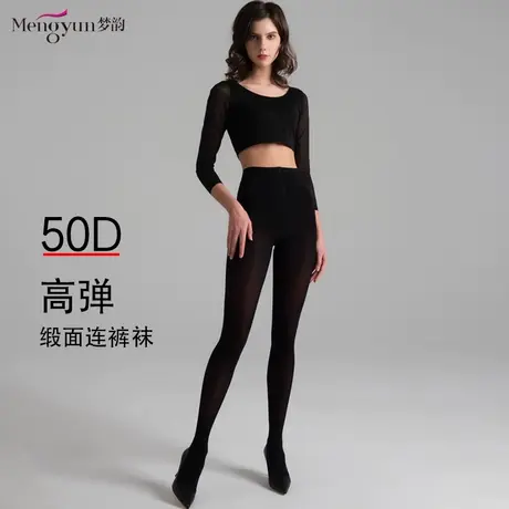 梦韵丝袜女薄款春夏裸感防勾丝肉色黑丝光腿神器打底裤缎面连裤袜图片