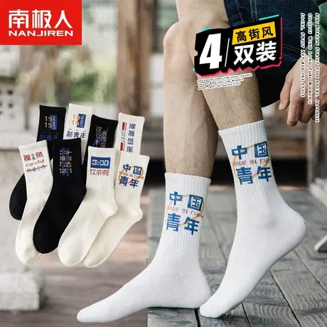 南极人诸暨袜子男中筒袜春秋运动ins潮外穿篮球袜冬天学生长筒袜商品大图