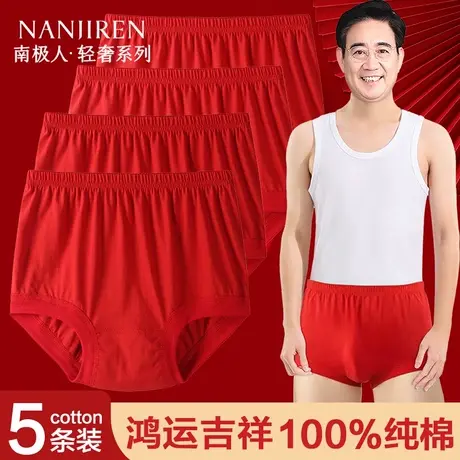 南极人中老年人男士内裤纯棉高腰大码本命年红色全棉爸爸三角裤头图片