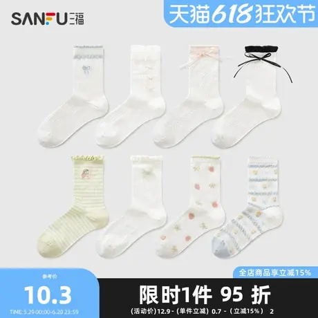 三福女短筒袜单双装 甜美可爱清新柔软精梳棉女袜袜子839889图片