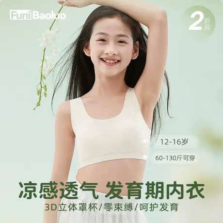 内衣女初中生青春发育期女孩中学生背心高中学生大童少女文胸13岁图片