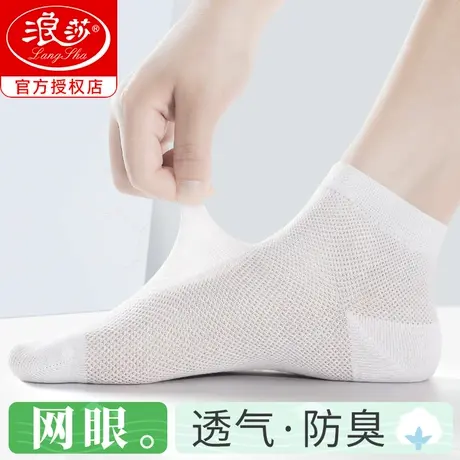 浪莎白色袜子女夏季薄款透气纯棉防臭中筒袜夏天网眼女士短袜夏款图片