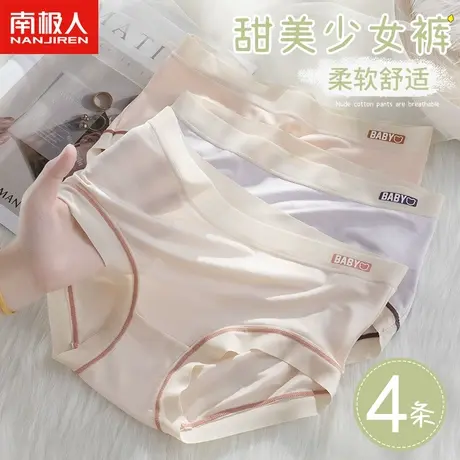 南极人内裤女士无痕抗菌夏季薄款少女生性感中腰三角短裤透气简约图片