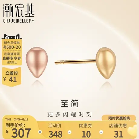 潮宏基至简18K金耳钉耳饰玫瑰彩金小金豆养耳简约小巧礼物女图片