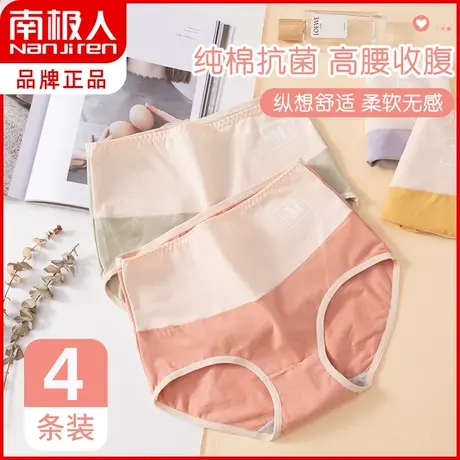 南极人高腰收腹内裤女士纯棉抗菌性感提臀蕾丝无痕大码胖mm三角裤图片
