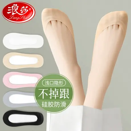 浪莎隐形袜夏季薄款浅口全棉底春秋不掉跟硅胶防滑短袜子女士船袜图片