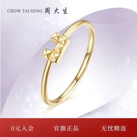 周大生彩金戒指女款玫瑰金AU750创意玩咖白金18K金戒指生日礼物图片