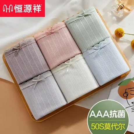 恒源祥女士内裤女莫代尔全无痕抗菌纯棉裆夏季薄款透气三角短裤头图片