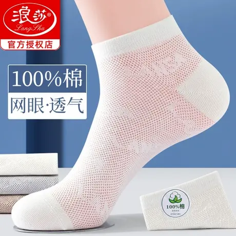 浪莎白色袜子男夏季薄款短筒袜纯棉防臭透气夏天男士全棉网眼短袜图片
