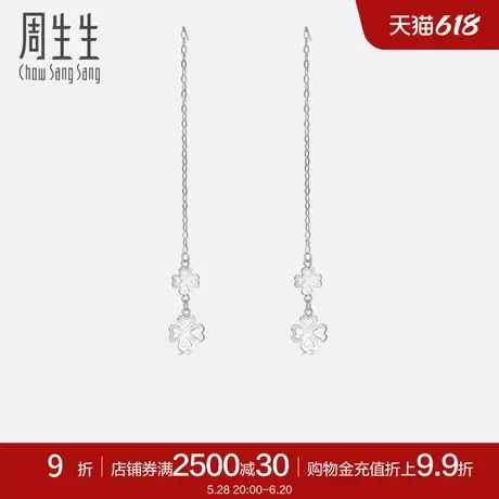 周生生Pt950四叶草铂金耳线白金耳环耳饰55256E图片