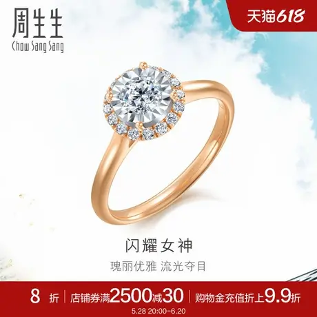 周生生Daily Luxe炫幻钻石戒指18K金钻戒订婚92982R图片
