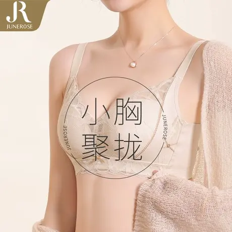 六月玫瑰无钢圈收副乳调整型防下垂不空杯小胸显大聚拢内衣文胸图片