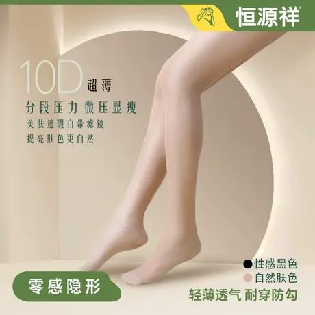 恒源祥丝袜女薄款防勾丝连裤袜超薄光腿神器夏季黑肉色菠萝袜性感图片