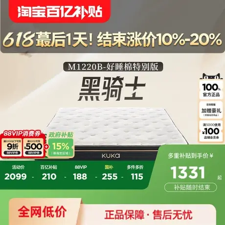 线下同款顾家家居黑骑士乳胶1.8米双人撑腰床垫席梦思M1220/B全部图片