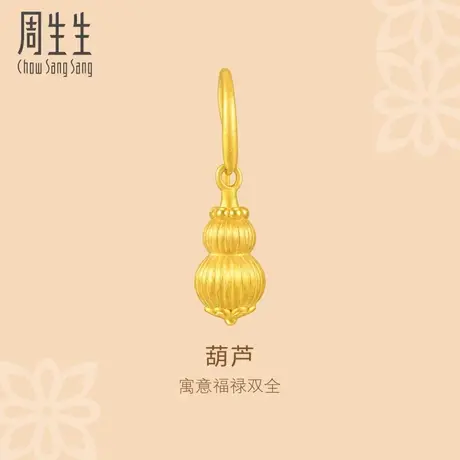 周生生黄金足金文化祝福葫芦耳环单只92740E定价图片