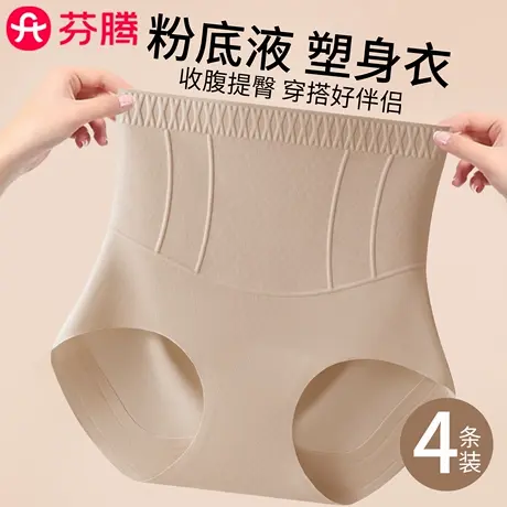 芬腾无痕内裤女款隐形粉底液收腹收小肚子提臀塑形女士健身瑜伽裤图片
