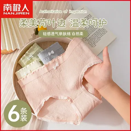 南极人7A抗菌纯棉裆内裤女透气薄款中腰甜美日系少女生三角短裤衩图片