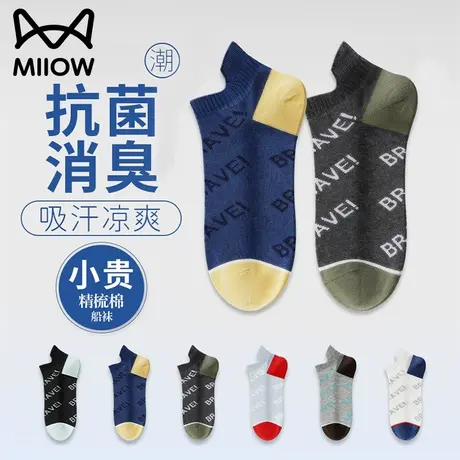 猫人袜子男短袜春秋100%纯棉抗菌防臭吸汗夏季薄款全棉男生船袜潮图片