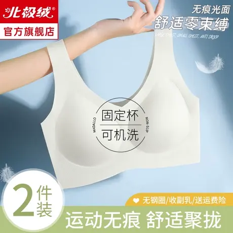 无痕内衣女小胸聚拢固定杯无钢圈一体式运动美背心式文胸夏季薄款图片