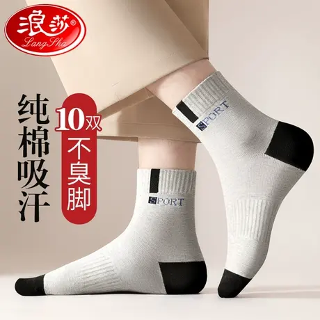 浪莎纯棉袜子男士防臭吸汗春秋中筒100%全棉2024年夏季薄款运动袜图片