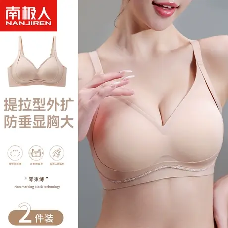 南极人内衣女小胸显大无痕聚拢美背外扩型软支撑无钢圈上托文胸罩图片