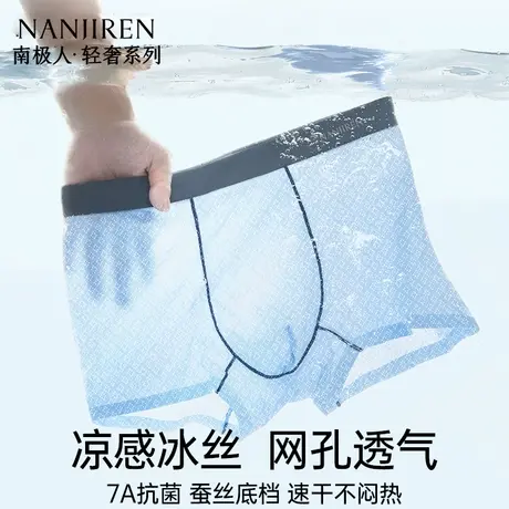 南极人冰丝男士内裤夏季薄款网眼四角裤7A抑菌平角短裤2025年新款图片