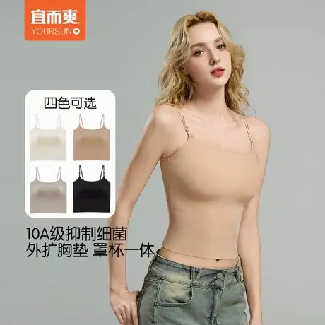 宜而爽吊带背心女新款带胸垫一体式内搭无痕美背隐形粉底液内衣图片