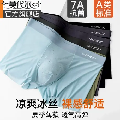 莫代尔男士内裤男2024新款冰丝夏季薄款透气抗菌四角平角短裤男款图片
