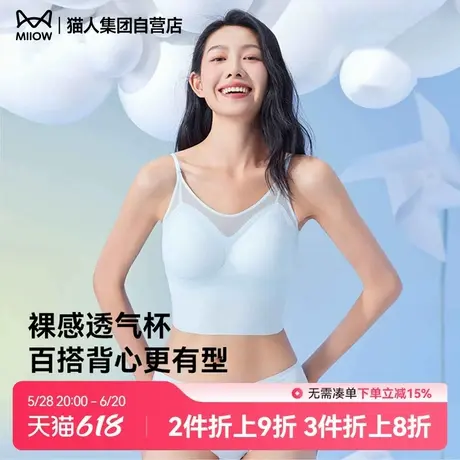 猫人新款内衣女薄款无痕美背文胸网纱拼接设计打底女无痕百搭背心图片