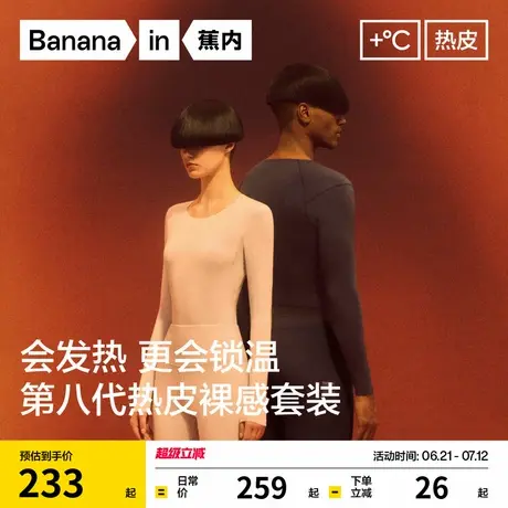 蕉内热皮5系男女士保暖套装肌底衣发热打底衫加厚秋衣秋裤棉毛衫图片