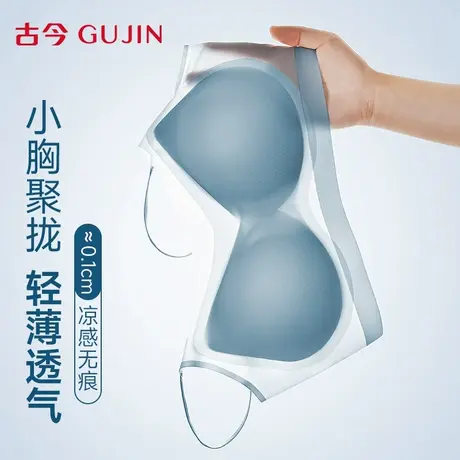 古今内衣女文胸夏季薄款冰丝无痕背心小胸聚拢美背无钢圈性感胸罩图片