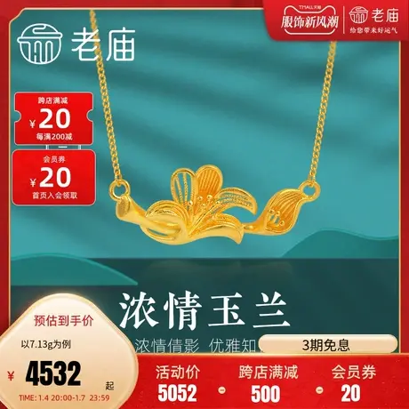 老庙黄金足金999古韵古法花丝玉兰花项链汉服古典图片