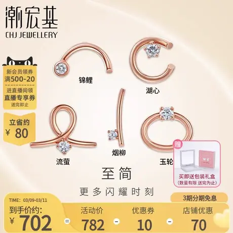 潮宏基至简18K金钻石耳钉玫瑰彩金耳环耳饰几何通勤女礼物单只F图片