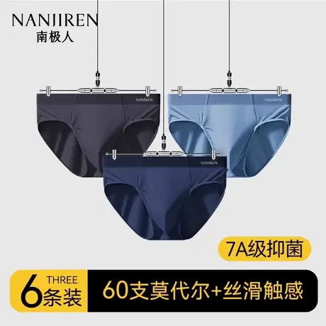 南极人莫代尔无痕男士内裤冰丝抗菌透气三角裤衩男款2025新款PB图片