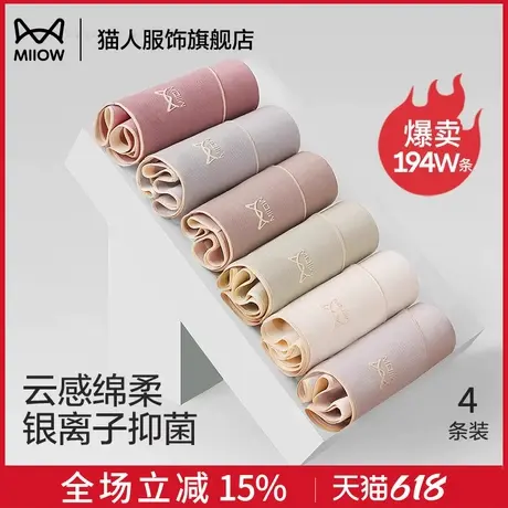 猫人内裤女士纯棉2025新款无痕薄款透气短裤抗菌运动大码三角裤女图片
